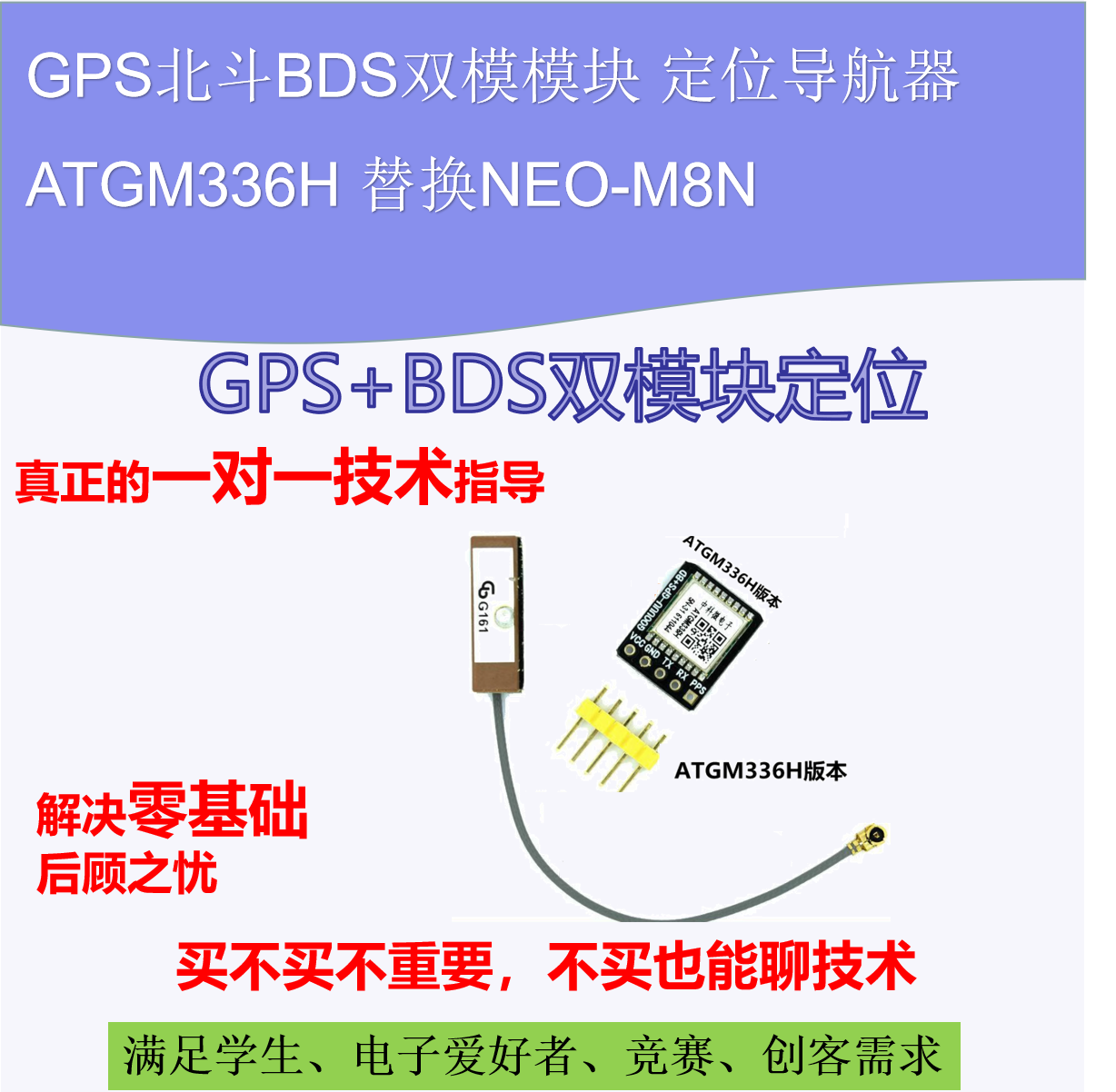 北斗GPS+BDS双模块 NEO-6M 接收 51N单片 ATGM336HH