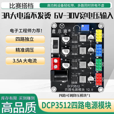 DCP3512四路电源模块转换模块可调宽电压输入电赛实验设备供电板