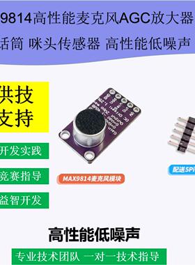 MAX4466麦克风放大器模块 MIC话筒声音放大MAX98357咪头传感器
