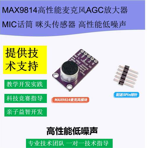 MAX4466麦克风放大器模块 MIC话筒声音放大MAX98357咪头传感器