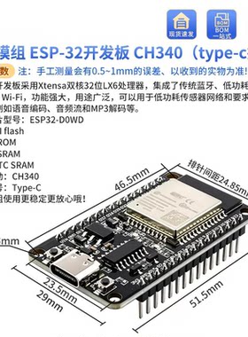 ESP32核心板/开发板/系统板ESP-WROOM-32乐鑫模组WIFI经典蓝牙