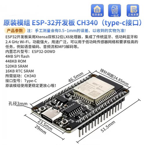 ESP32核心板/开发板/系统板ESP-WROOM-32乐鑫模组WIFI经典蓝牙