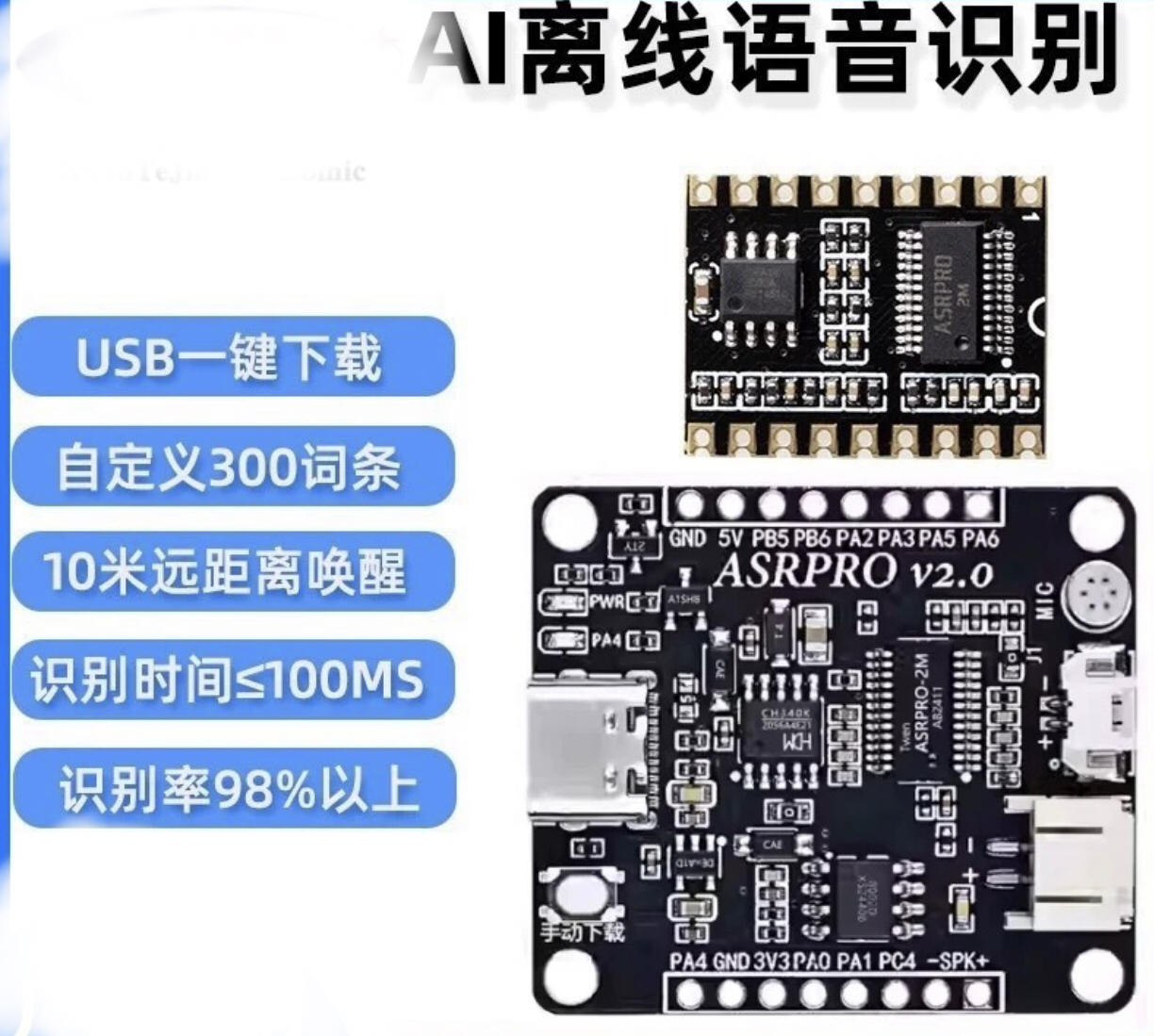 ASRPRO智能语音识别控制模块AI离线识别开发板 自定义词条2.0版本