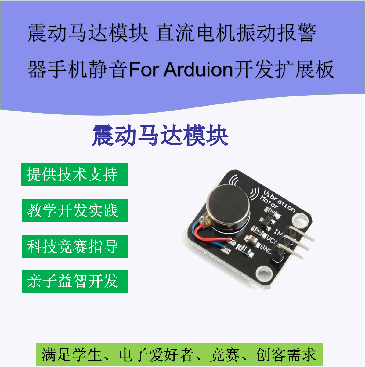震动马达电机模块 直流电机手机震动器 振动马达报警
