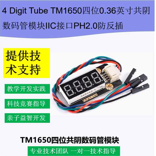四位0.36英寸共阴数码管模块