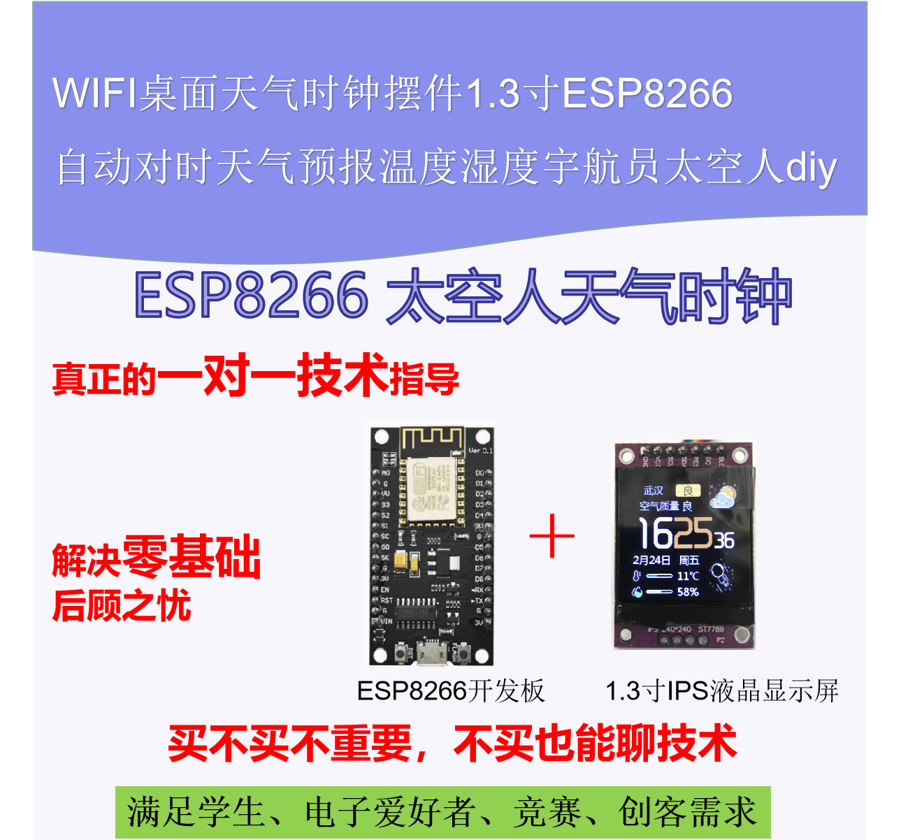 WIFI桌面天气时钟摆件天气预报温度湿度宇航员时钟ESP8266