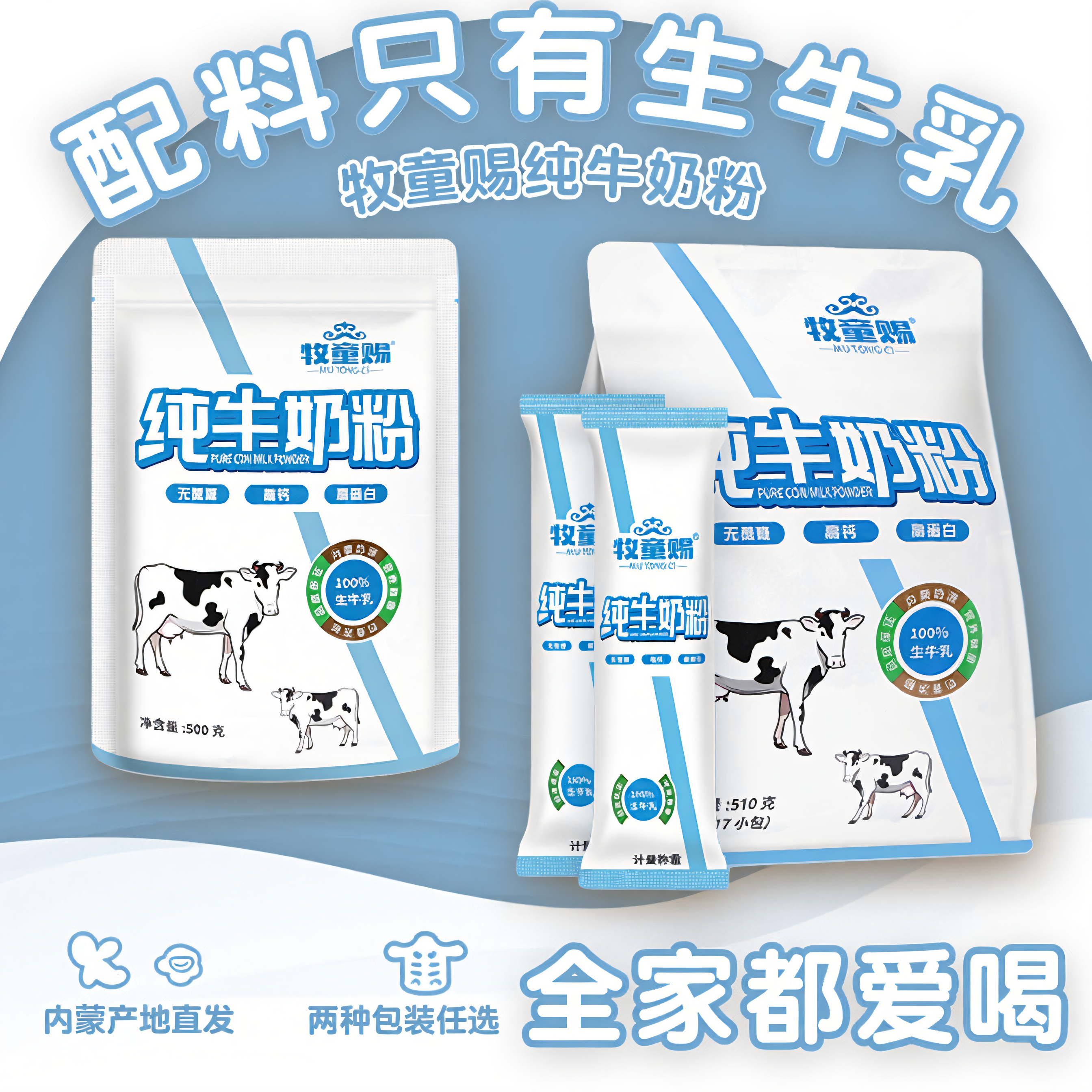 牧童赐优质纯牛奶奶粉1000克无蔗糖高钙高蛋白营养健康奶香浓郁