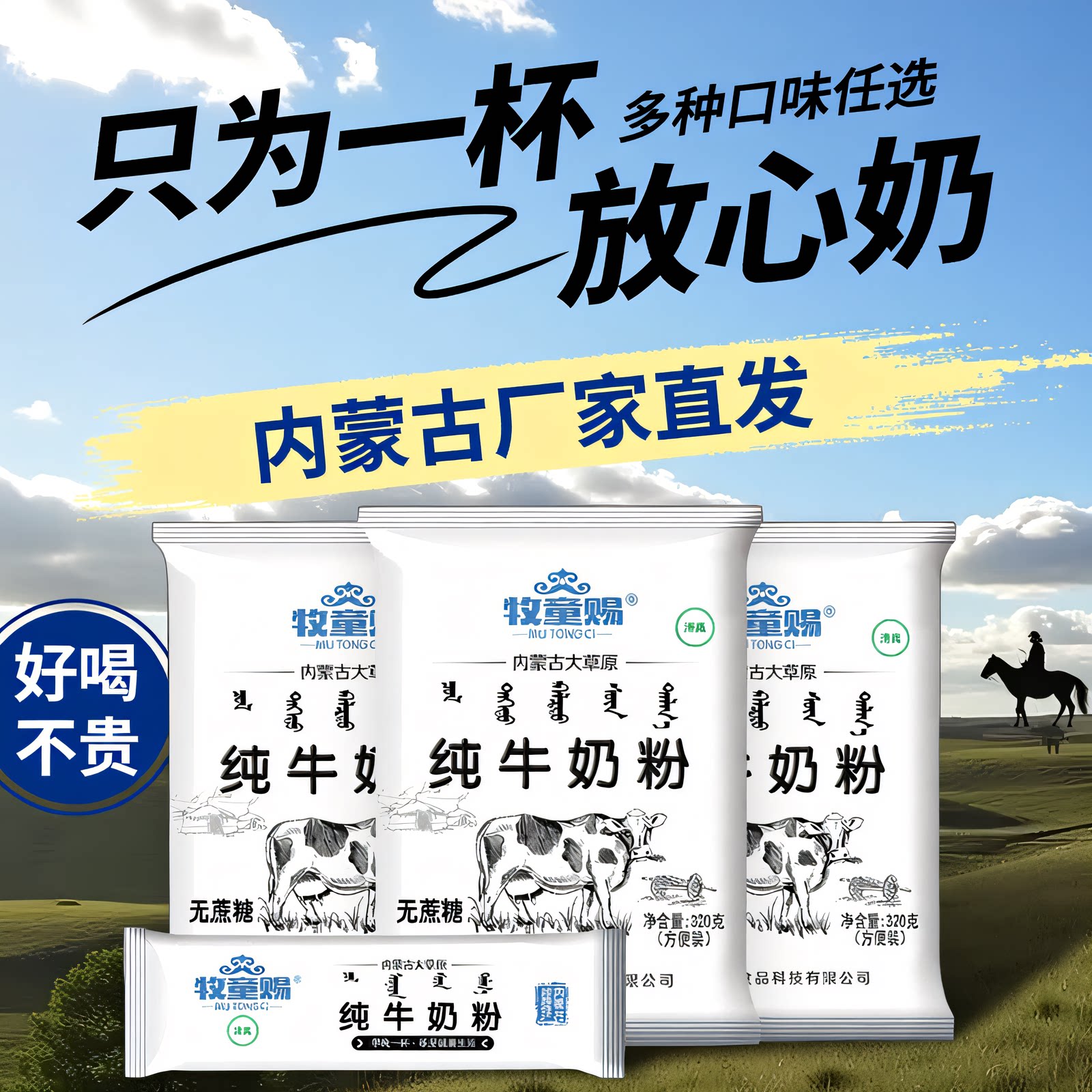 牧童赐内蒙纯牛奶粉袋装学生中老年成人早餐diy蛋糕酸奶烘焙食材
