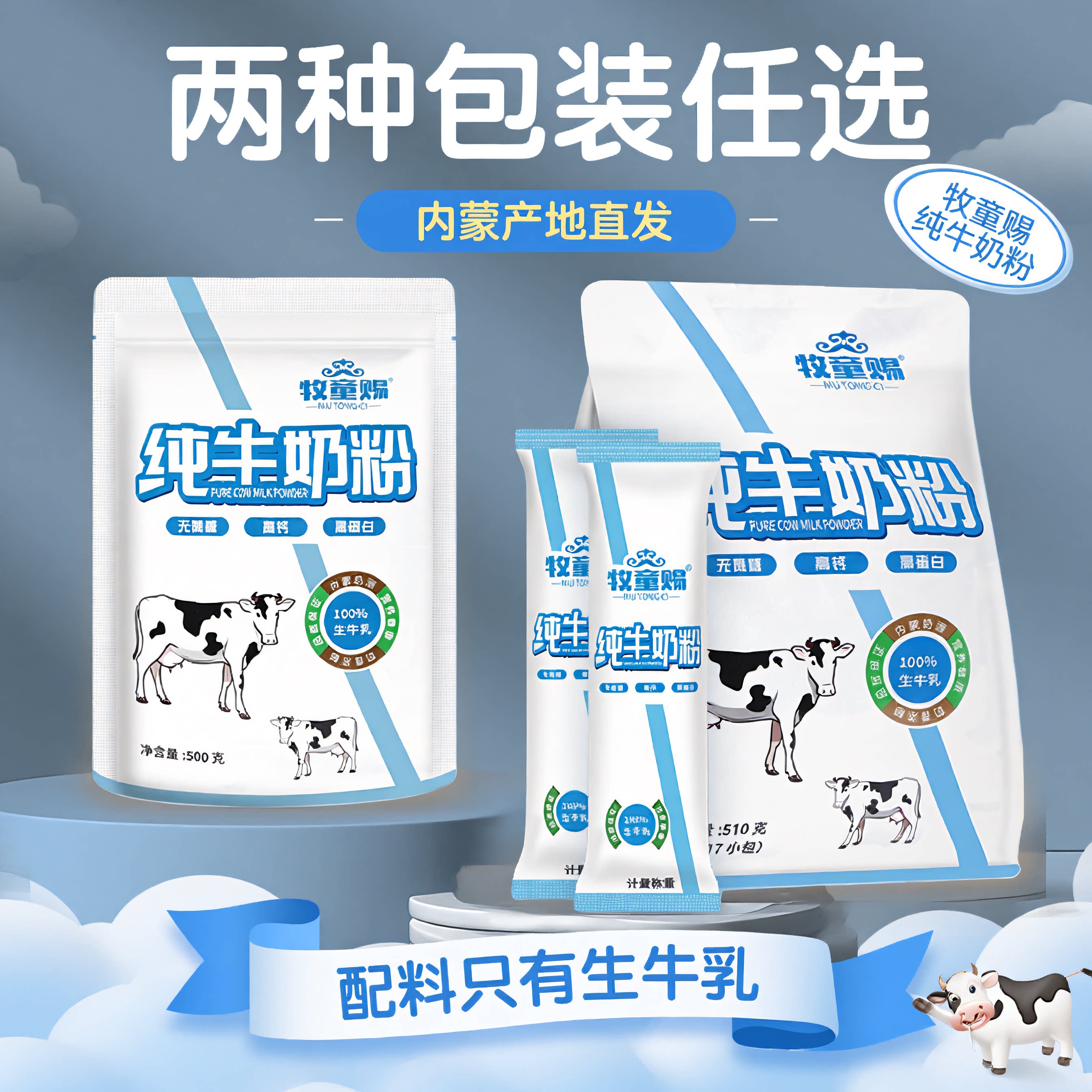 牧童赐优质纯牛奶奶粉1000克无蔗糖高钙高蛋白营养健康奶香浓郁
