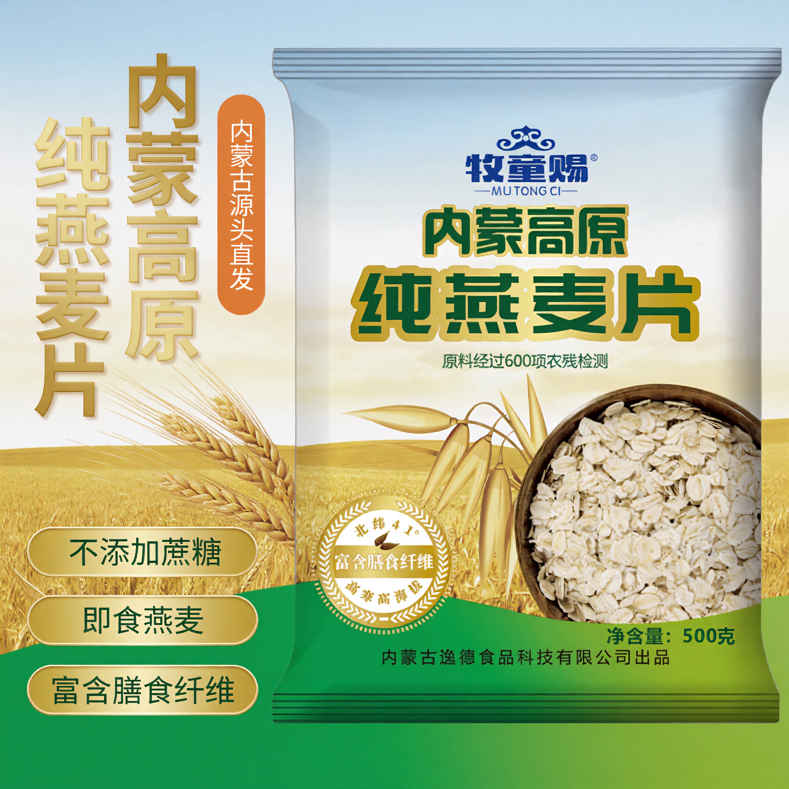 牧童赐内蒙古高原纯燕麦片500克富含膳食纤维冲饮早餐