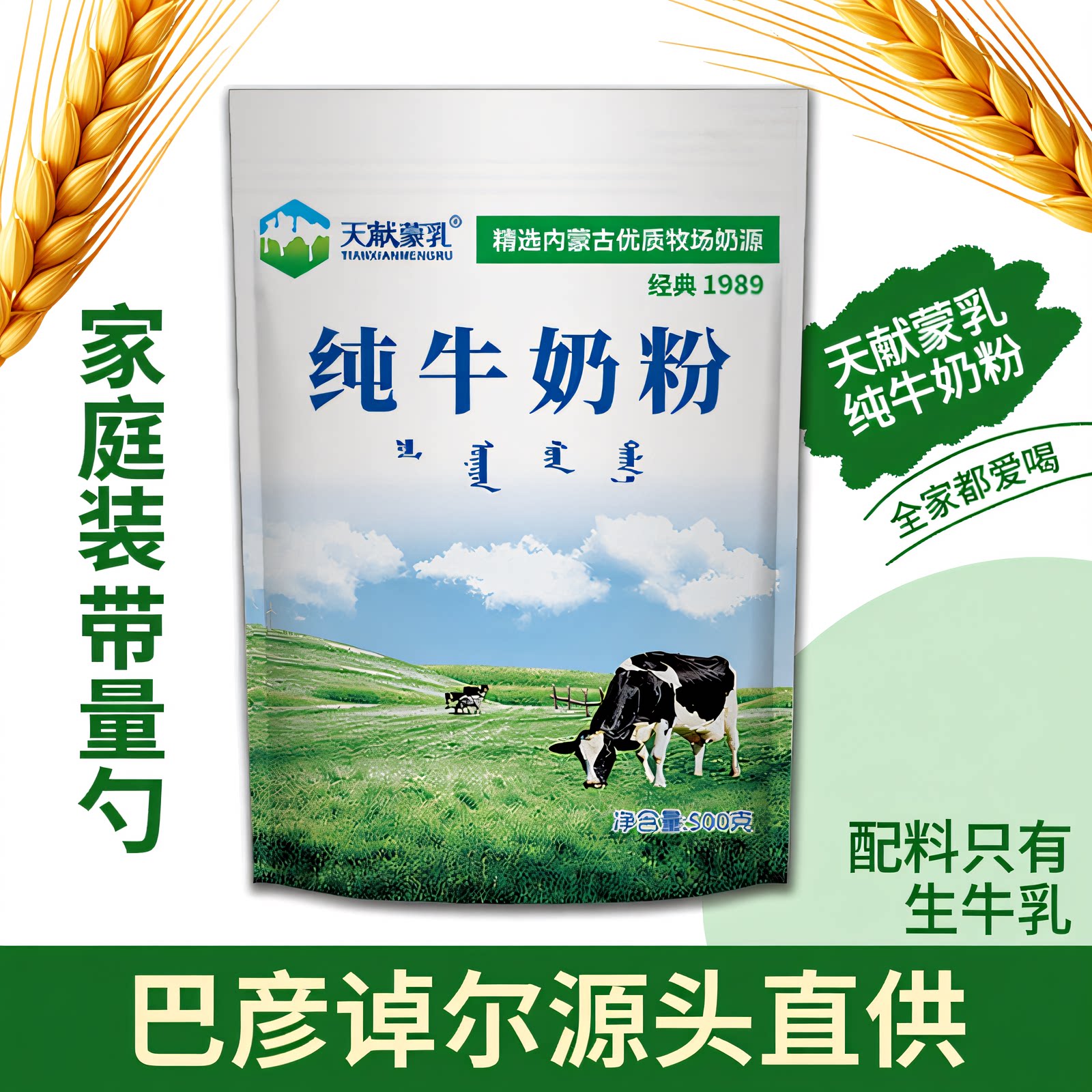 内蒙纯牛奶粉500g全脂无添加无蔗糖烘焙食材料儿童中老年冲饮早餐