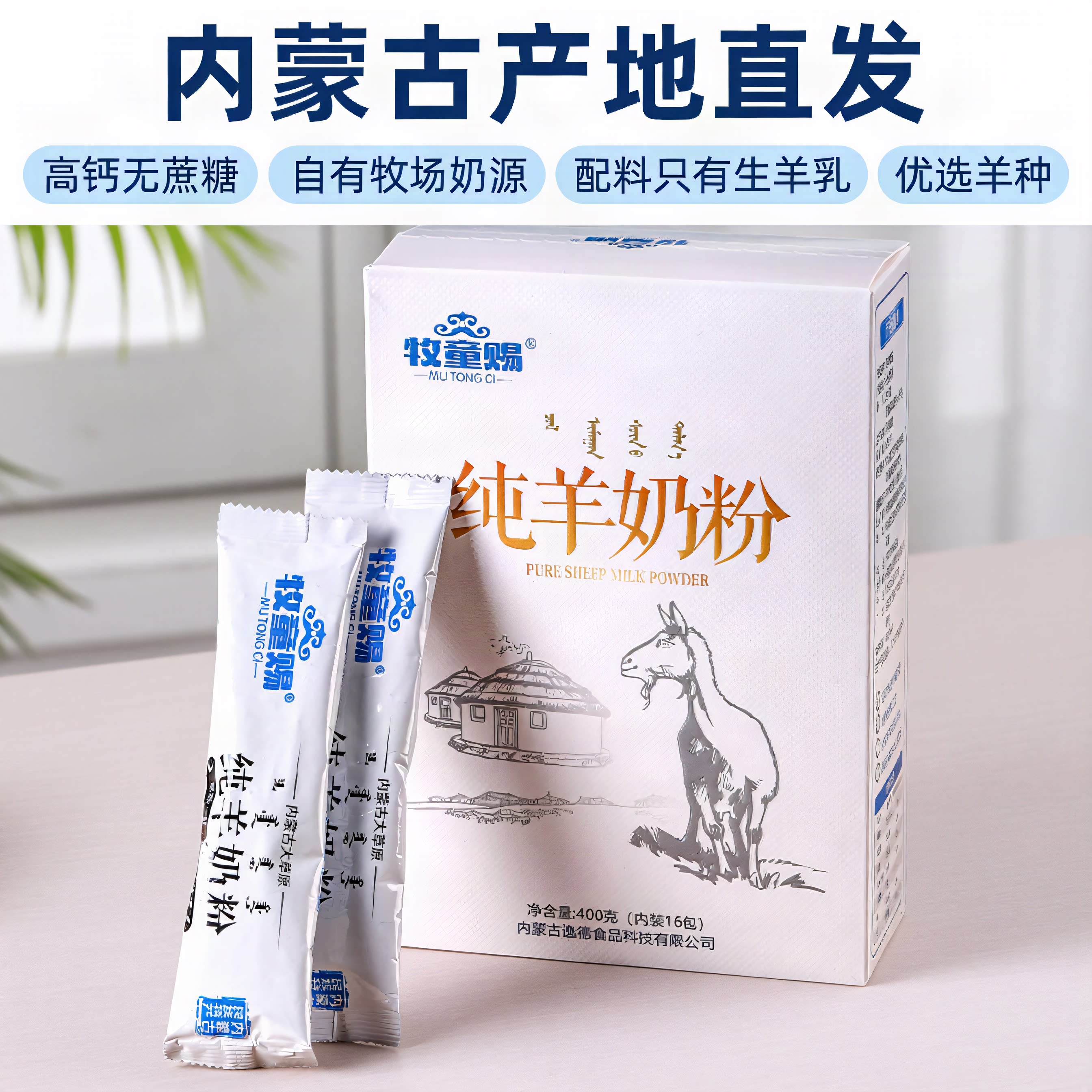 内蒙古纯羊奶粉400克×6盒无蔗糖儿童学生孕妇中老年成人冲饮早餐