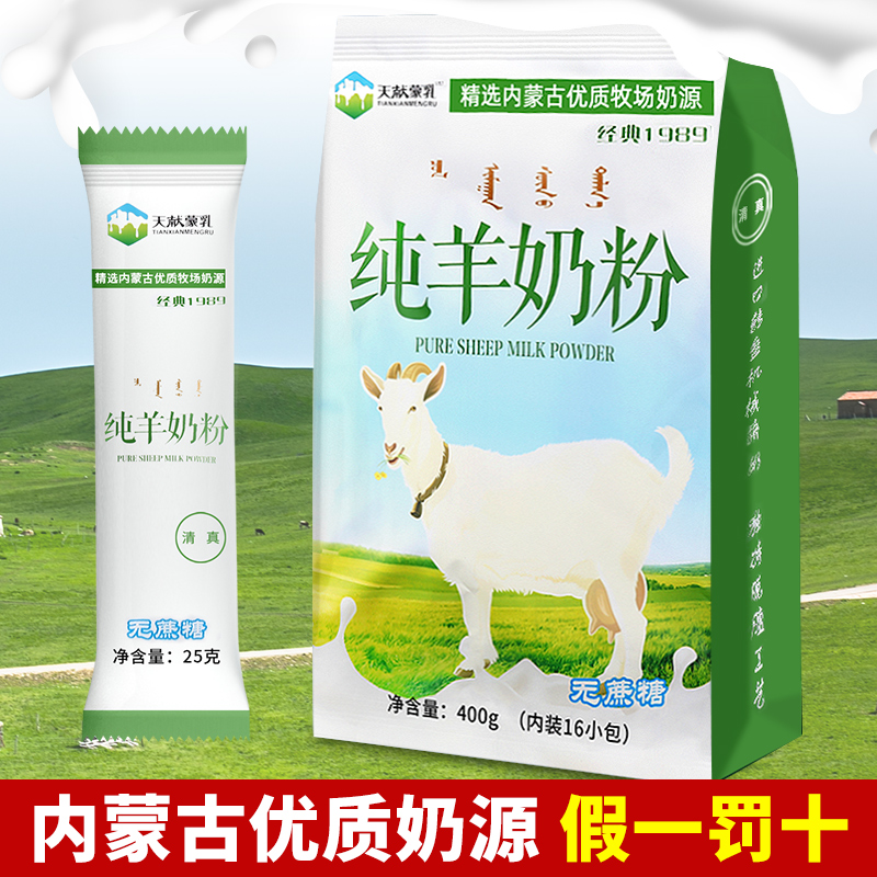 内蒙古100%全脂纯羊奶粉无蔗糖