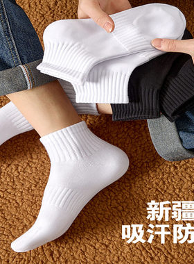 新疆棉吸汗防臭透气短袜