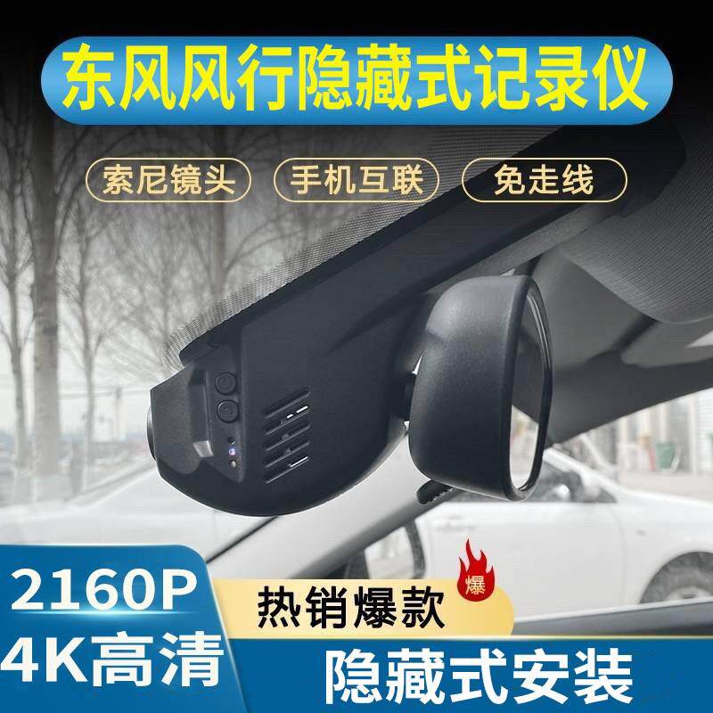 东风风行S50EV SX6 T5EVO菱智M5EV plus景逸X3 X5 T5L行车记录仪
