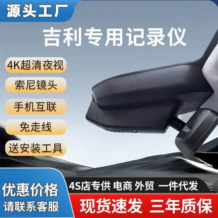 吉利geely银河l7星瑞tugella博越L豪越行车记录仪免走线高清原厂
