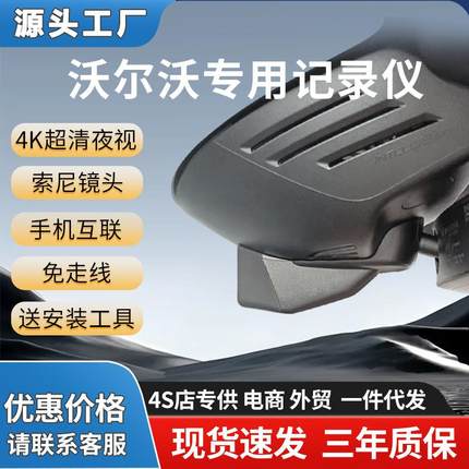 适配沃尔沃XC60 S90 S60L XC4 V40 V90行车记录仪免走线原厂专用