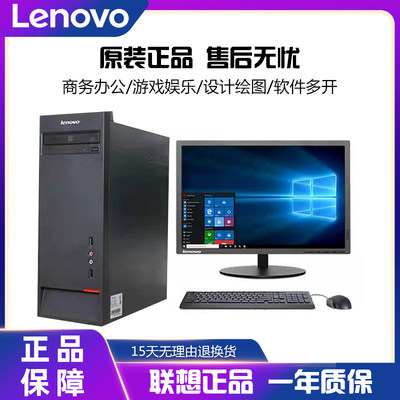 二手联想台式电脑主机家用办公学习整机游戏i3 i5 i7 高配包邮