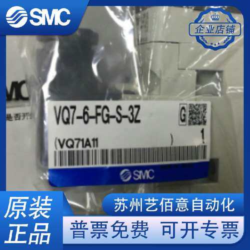 SMC电磁阀SMVQ7-6-FG-S-3Z VQ7-6-FG-D-3ZSC VQ7-6-FG-D- 3ZR正品