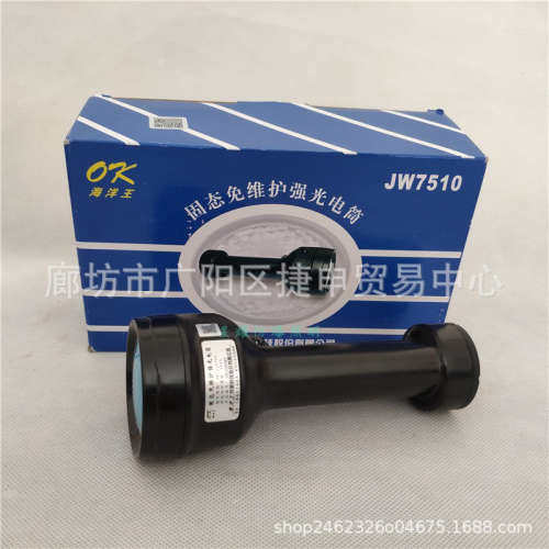 海洋王JW7510/LT固态高能电筒免维护强光手电筒防爆手电筒锂电灯