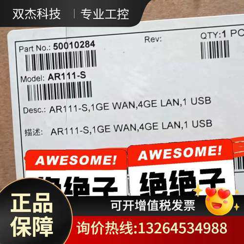 AR111-S，华为千兆企业级路由器，家用也可以1GE W议价
