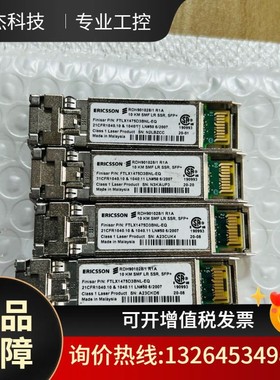 爱立信ERICSSON RDH901028/1 SFP+ F议价