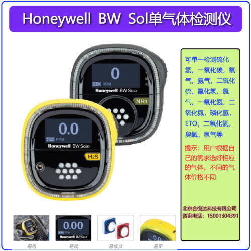 霍尼韦尔BW Solo氧气一氧化碳硫化氢氢气氨气氯气臭氧报警检测仪