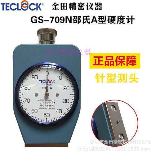 正品得乐TECLOCK硬度计GS-709N 邵氏硬度计A型 A型邵氏硬度计