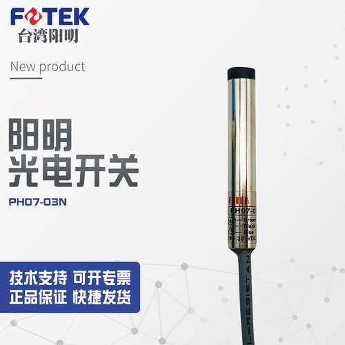 【全新】议价销售阳明fotek开关感应器PH07-03N ，PH07-03P议价