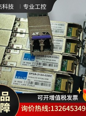SOLiD SP2A-3124-02EC 1G 550M L议价
