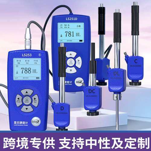 林上高精度里氏硬度计LS251D手持硬度计金属钢材铸铁硬度测试仪