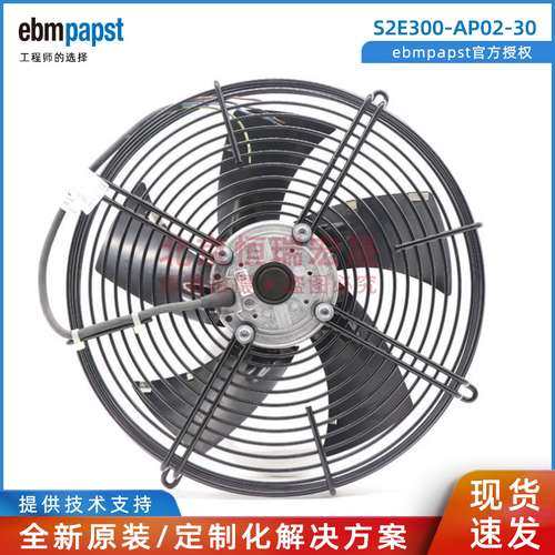 S2E300-AP02-30 ebmpapst 轴流风机 230V 1.10A A2E300-AP02-01
