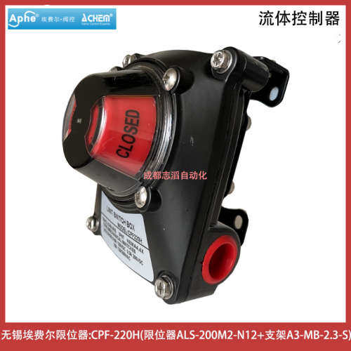 CPF-220H无锡埃费尔限位开关阀门防护型ALS-200M2-N12埃迈诺冠IMI