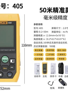 FLUKE福禄克404E/406E/417D/405/408/F410高精度红外线激光测距仪