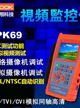 网络工程宝爱博翔PK69N模拟同轴高清TVI+CVI寻线2A视频监控测试仪