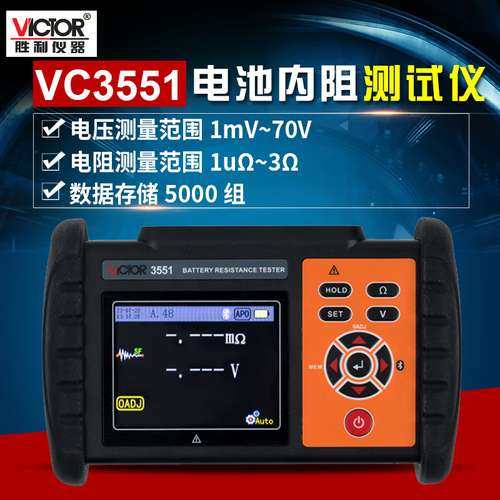 胜利仪器电池内阻测试仪VC3551铅蓄电池锂电池内阻电压与温度测量