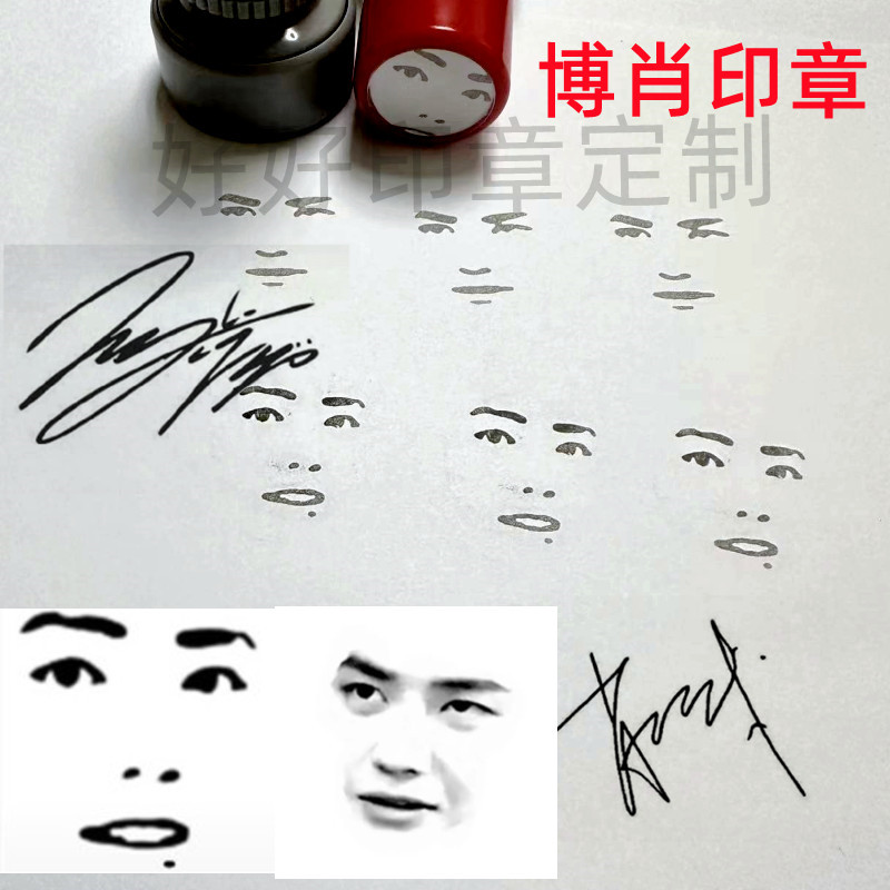 王一博肖战签名表情自动出油送印油卡通趣味印章