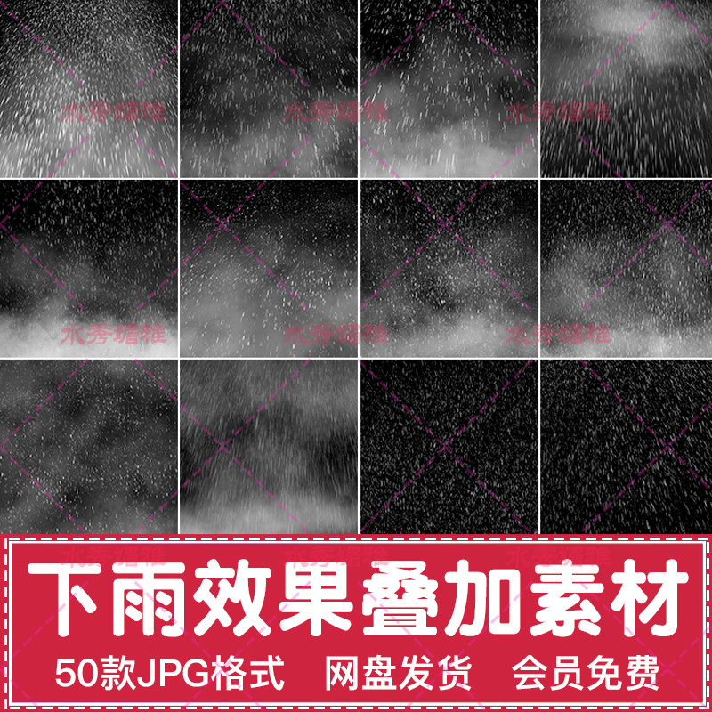 50种下雨飘落效果叠加合成覆盖溶图jpg大雨天雨水滴暴雨景ps素材