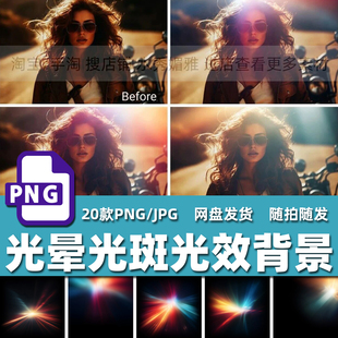 20张复古电影胶片彩色光晕光斑漏光滤镜光效溶图背景PNG免抠素材