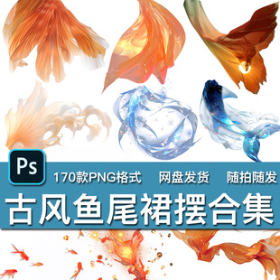 170款大唐夜景古风汉服鱼尾裙摆锦鲤PNG免抠海报包装装饰素材合集