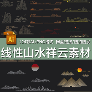124套中式国风线性山水祥云底纹稿边框插画装饰矢量免抠PNG素材