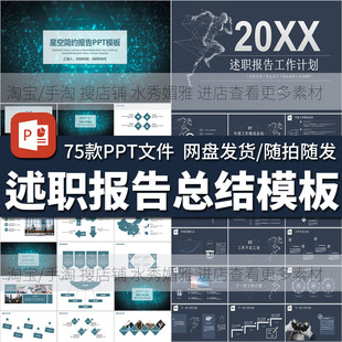 75职场个人工作评价转正述职报告商业总结计划书毕业答辩培训模板