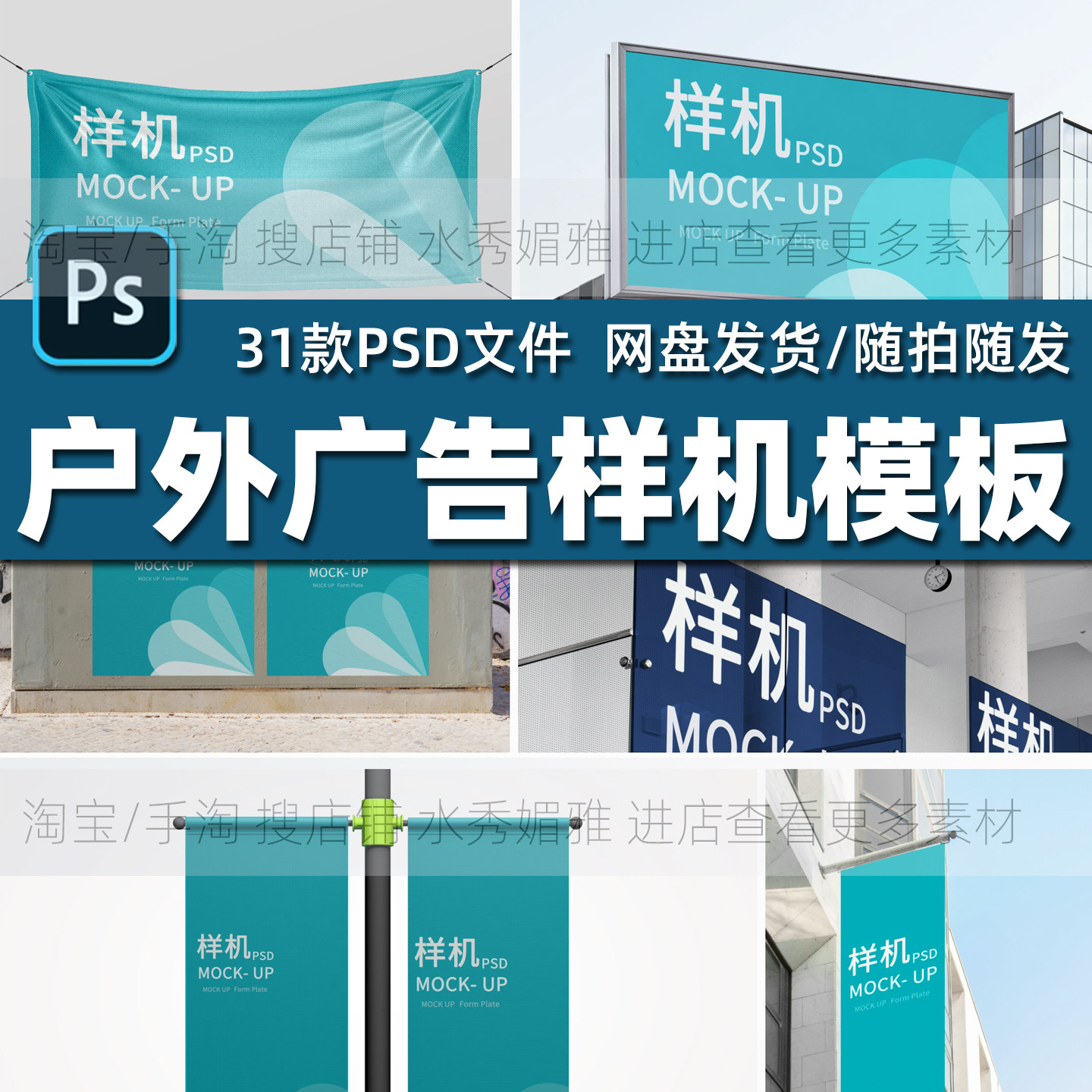31款街头户外墙场景高炮停车站广告灯箱展板贴图VI效果PS样机素材