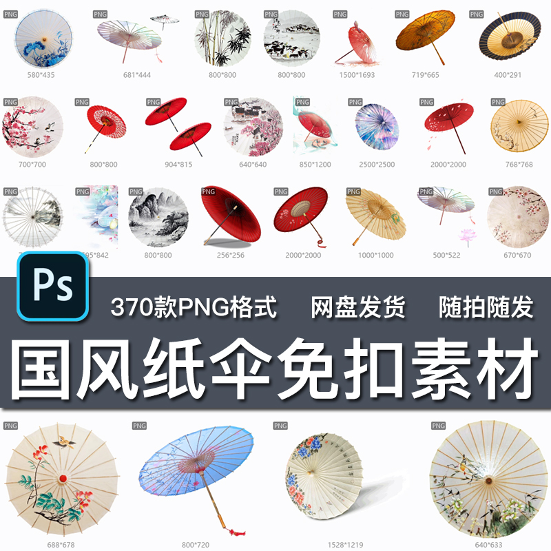 370款中国古典风油纸伞雨伞设计宣传海报背景装饰PNG免扣免抠素材
