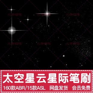 160款太空宇宙银河星际星空夜空云星球PS笔刷ASL样式广告设计素材