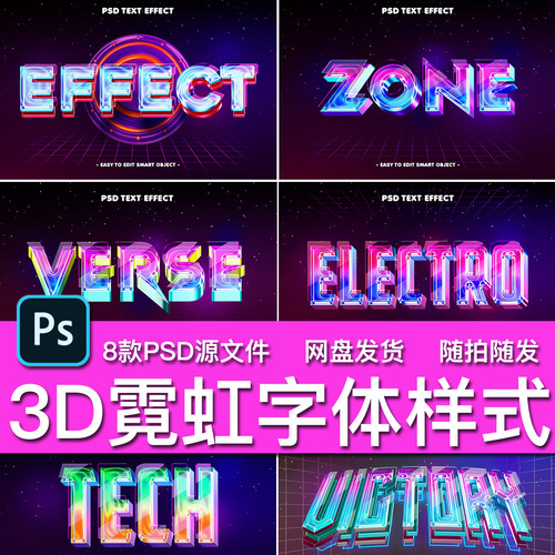 8款3D立体霓虹荧光炫彩发光科技感字体样式标题海报PSD模板素材