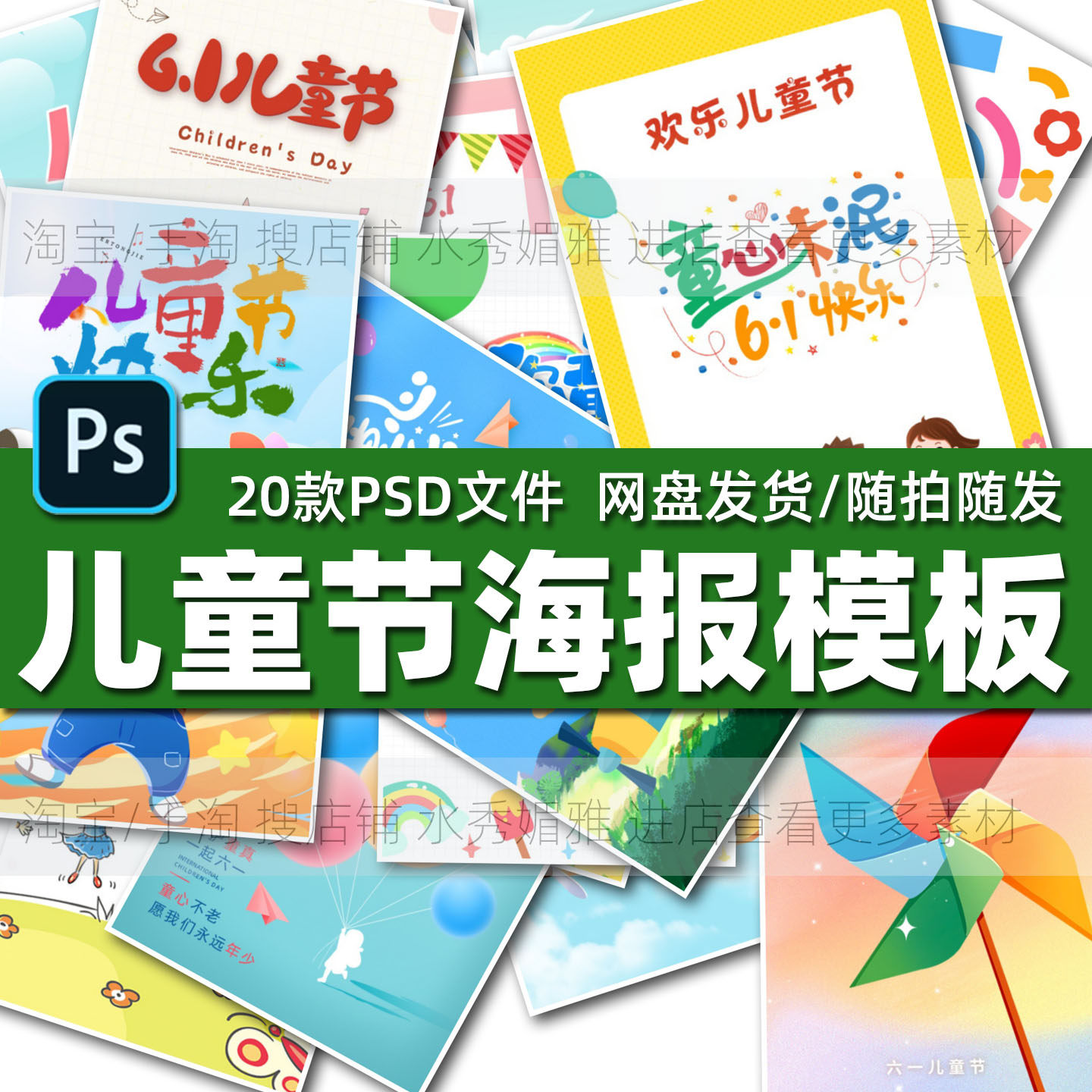 20款61六一儿童节宣传活动促销校园卡通海报KV展板PS设计模板素材