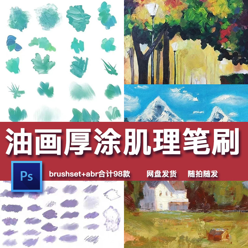 98款PS笔刷油画厚涂肌理Procreate画笔手绘涂色插画ipad笔刷渲染