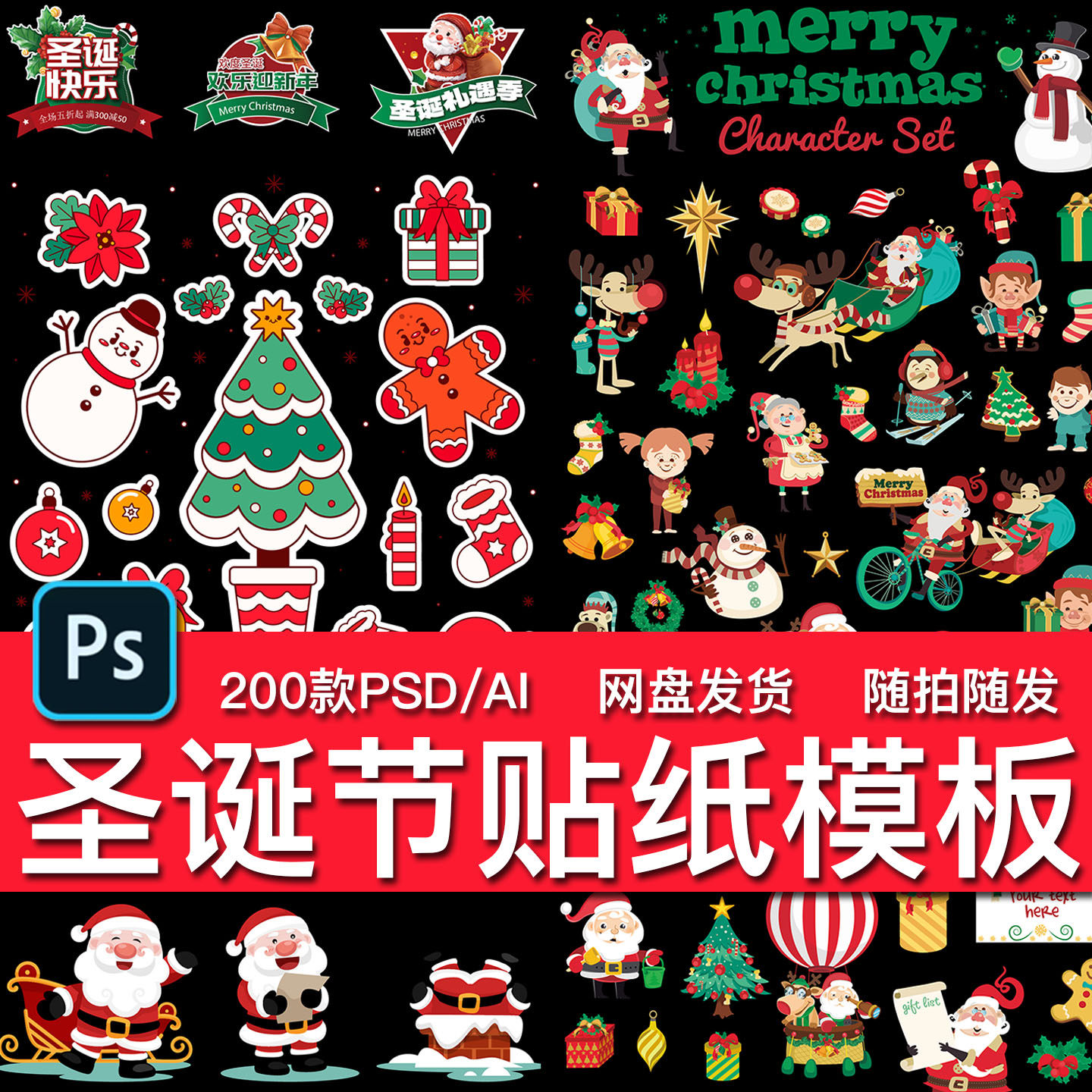 200款卡通圣诞节元素手账装饰贴纸海报包装插画AI矢量PS模版素材