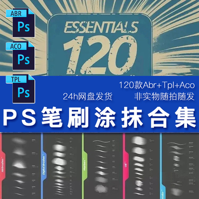 120款PS笔刷肌理质感抹美术创意手绘画艺术插画涂鸦图案合集素材